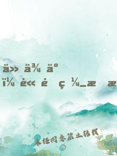他來了，請閉眼